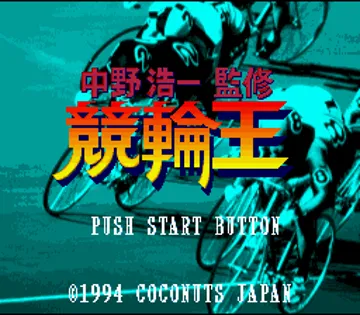 Nakano Kouichi Kanshuu Keirin Ou (Japan) screen shot title